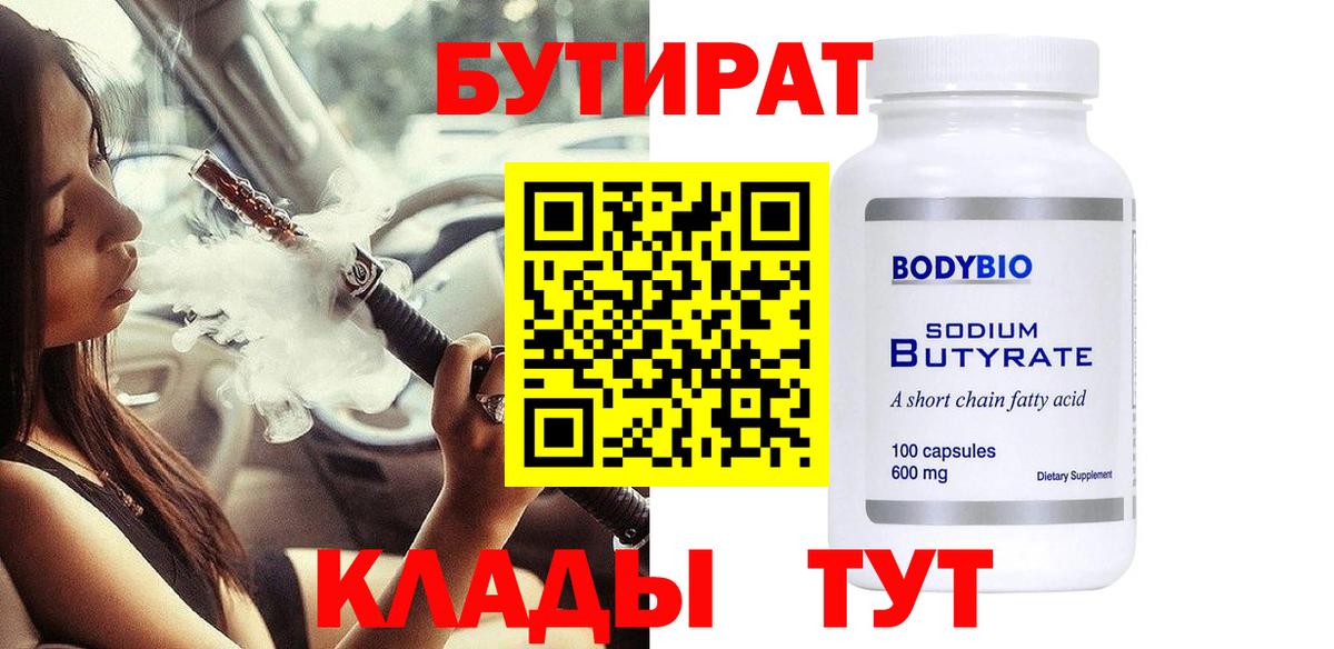 Богданович  Бутират  Вход с VPN  БУТИРАТ оксибутират 