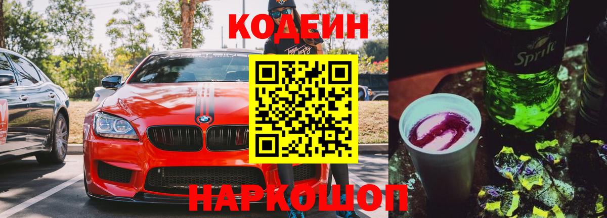 Кодеин напиток Lean (лин) Богданович