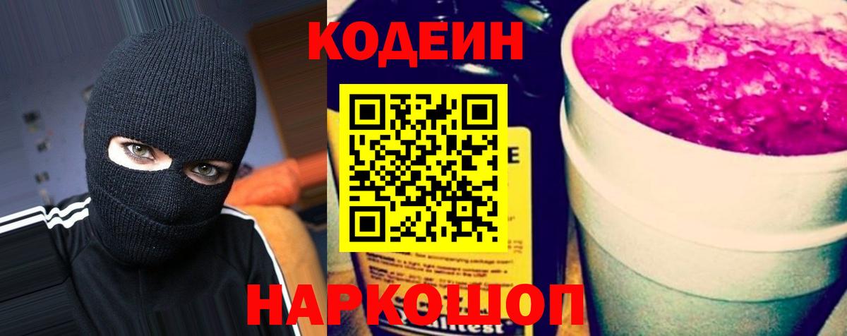 Кодеин напиток Lean (лин)  Вход с VPN  Codein напиток Lean (лин)  Богданович 