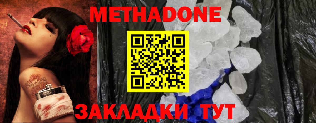 Метадон methadone  Вход с VPN  Богданович  МЕТАДОН VHQ 